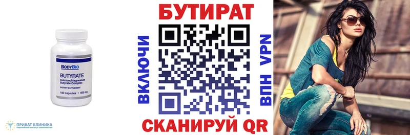 БУТИРАТ вода  Юрюзань 